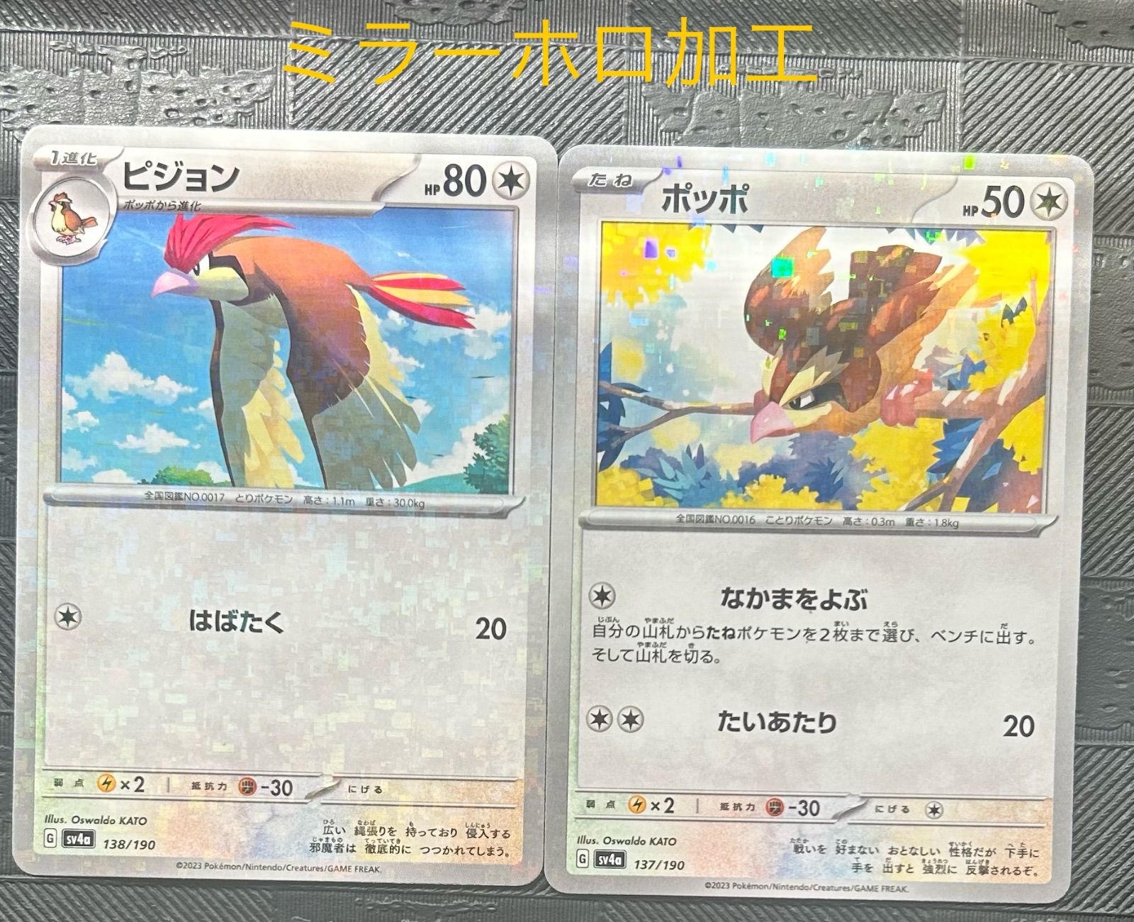 ポケモンカード ポッポなかまをよぶ ピジョンはばたく