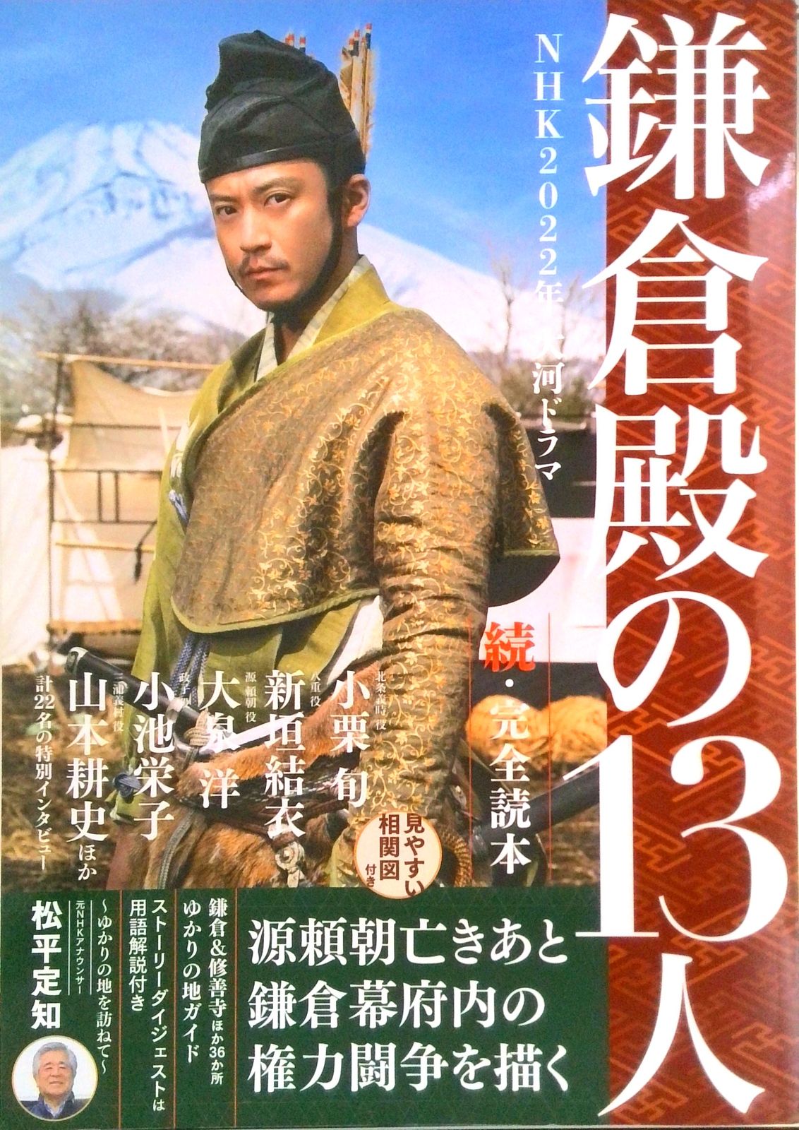 NHK大河ドラマ読本(各種)雑誌 NHK大河ドラマ・ガイド｜定期購読 - 雑誌のFujisan