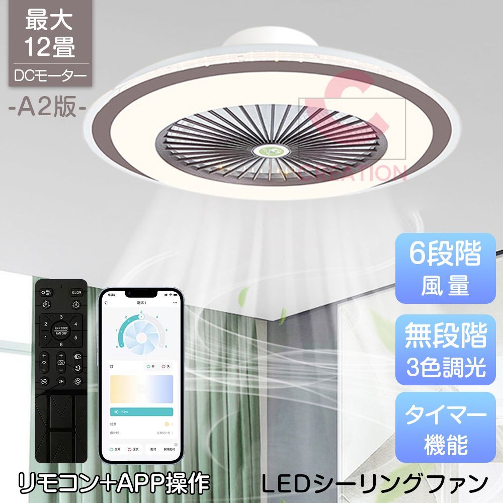 シーリングファン 円盤 ファン付き照明 A2版 50cm APP操作 シーリングファンライト led 12畳 調光調色 ファン付き照明 天井照明 扇風機 サーキュレーター リビング 脱衣場 電気工事不要 新生活 おしゃれ 北欧