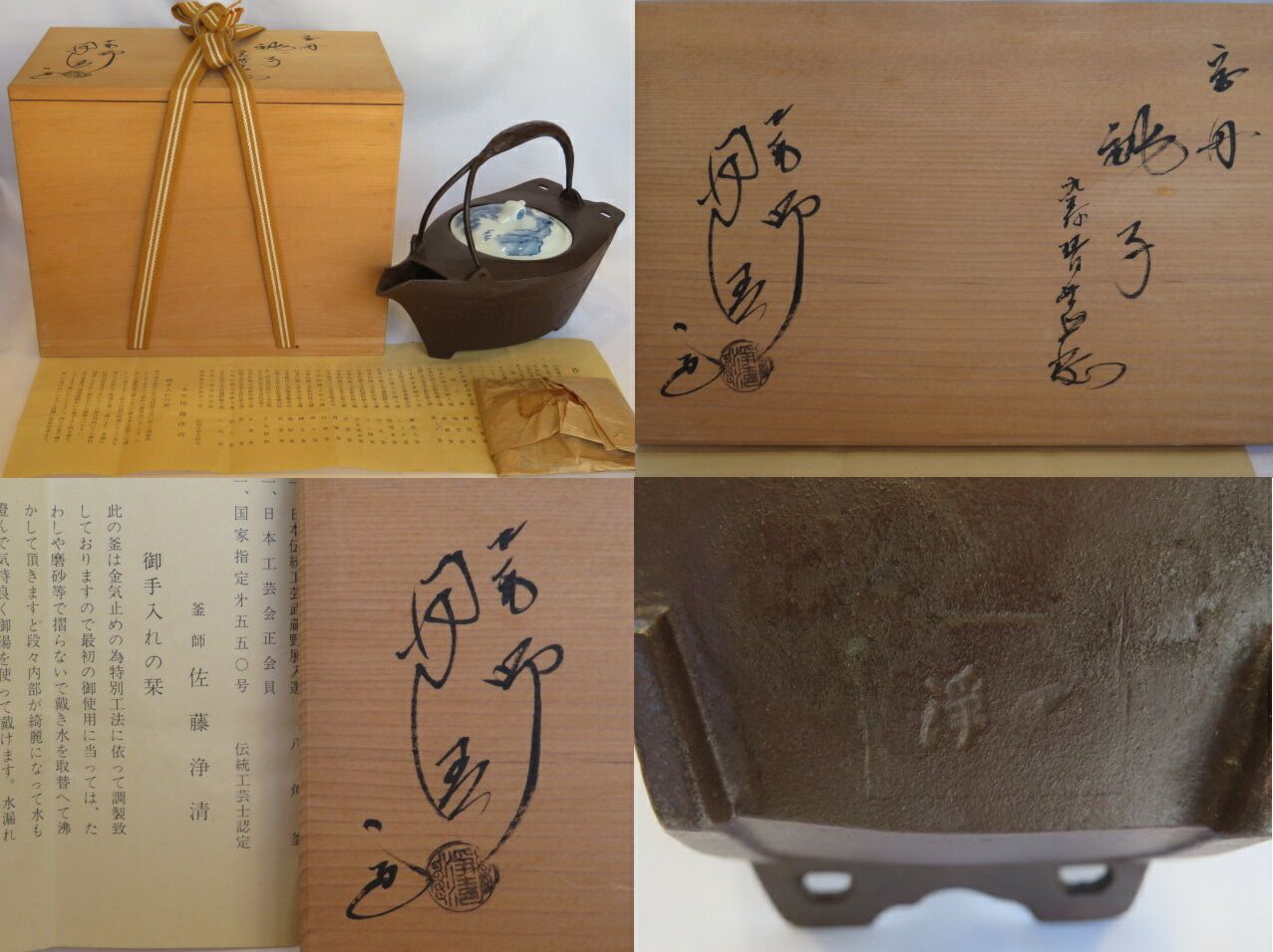 数量限定,新作登場 【221023⑨】釜師 佐藤浄清作 鉄製宝舟銚子 在 数量限定,新作登場 【221023⑨】釜師 佐藤浄清作 鉄製宝舟銚子 在