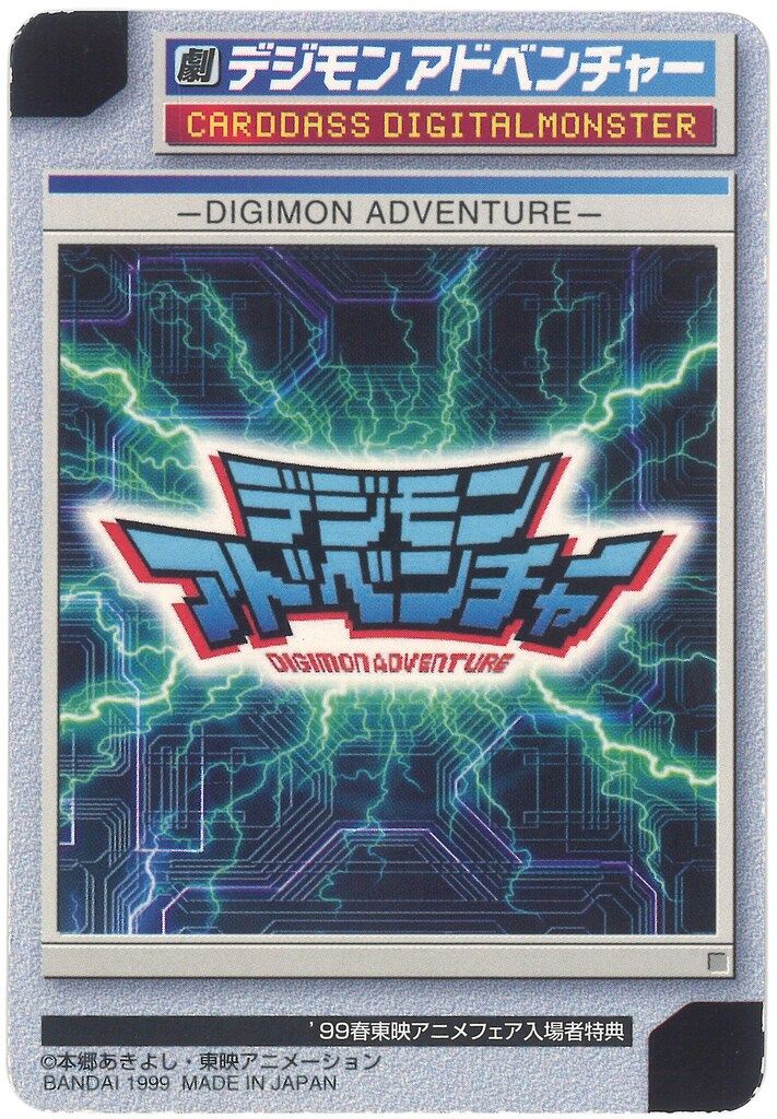 東映アニメフェア'99春袋 99春東映アニメフェア入場者特典 激突!グレイモンVSパロットモン