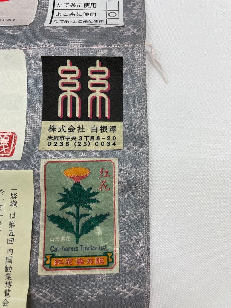 紬 米澤絲織 白根沢 正絹 反物 紬 米澤絲織 白根澤 山形紅花染 正絹 反物 - メルカリ