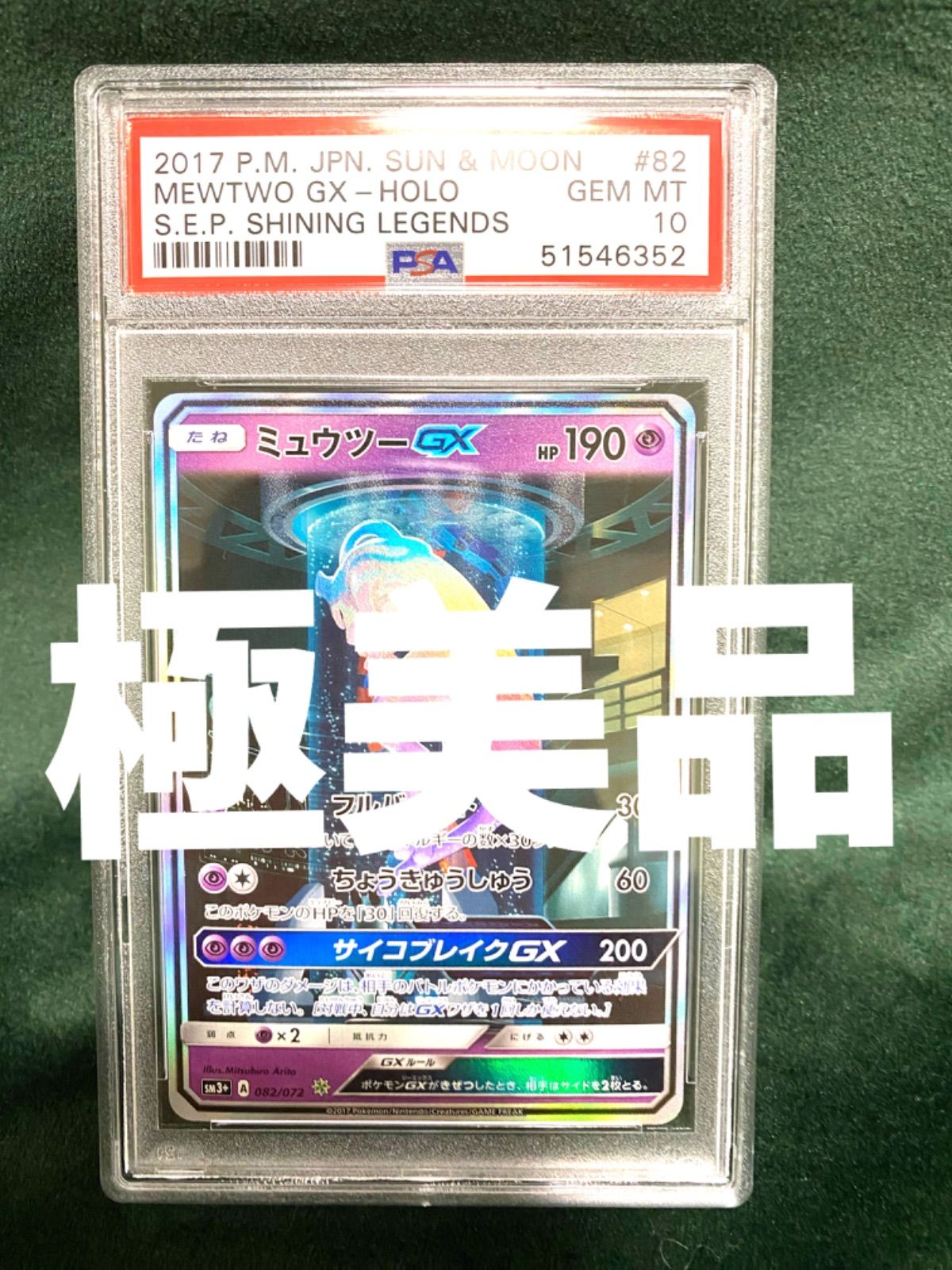 セット第1弾拡張パックミューツーGX ひかる伝説　美品