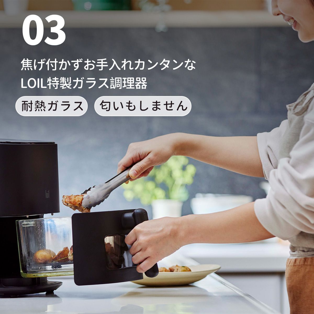 ノンフライヤー loil
