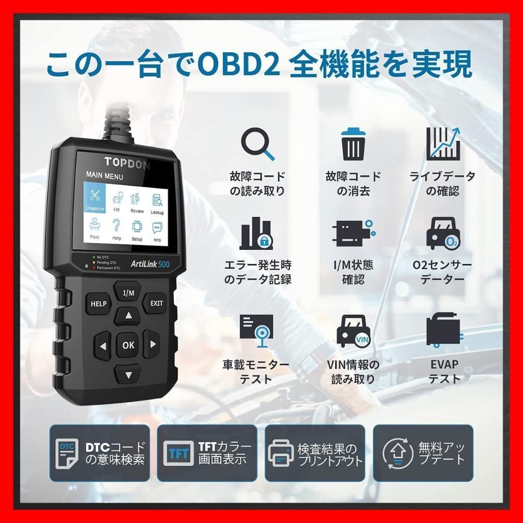 TOPDON ArtiLink500 OBD2 ダイアグスキャナー 診断機 - メンテナンス