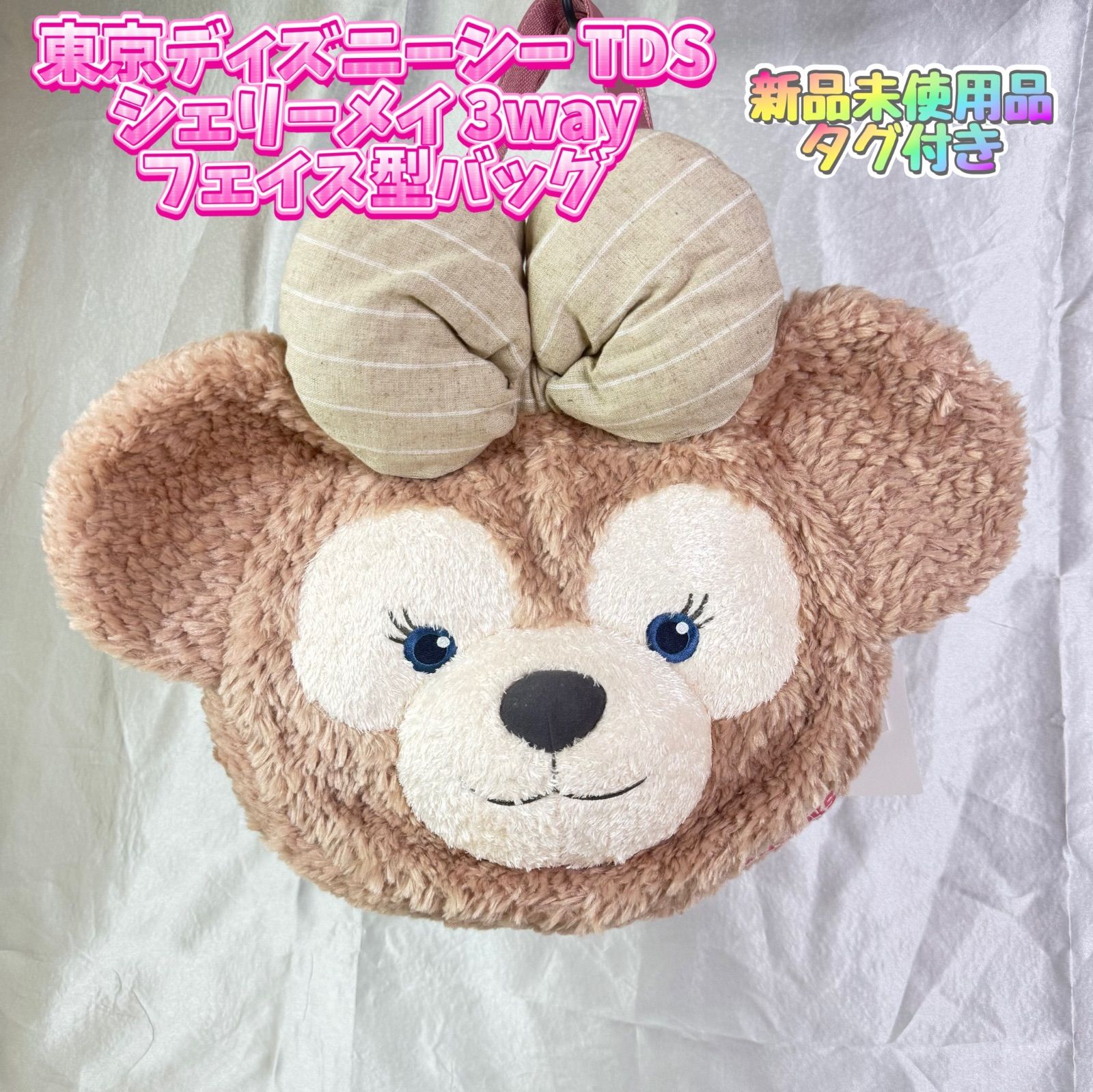 ダッフィー 3way フェイスバッグ ディズニーシー 廃盤品 ダッフィー