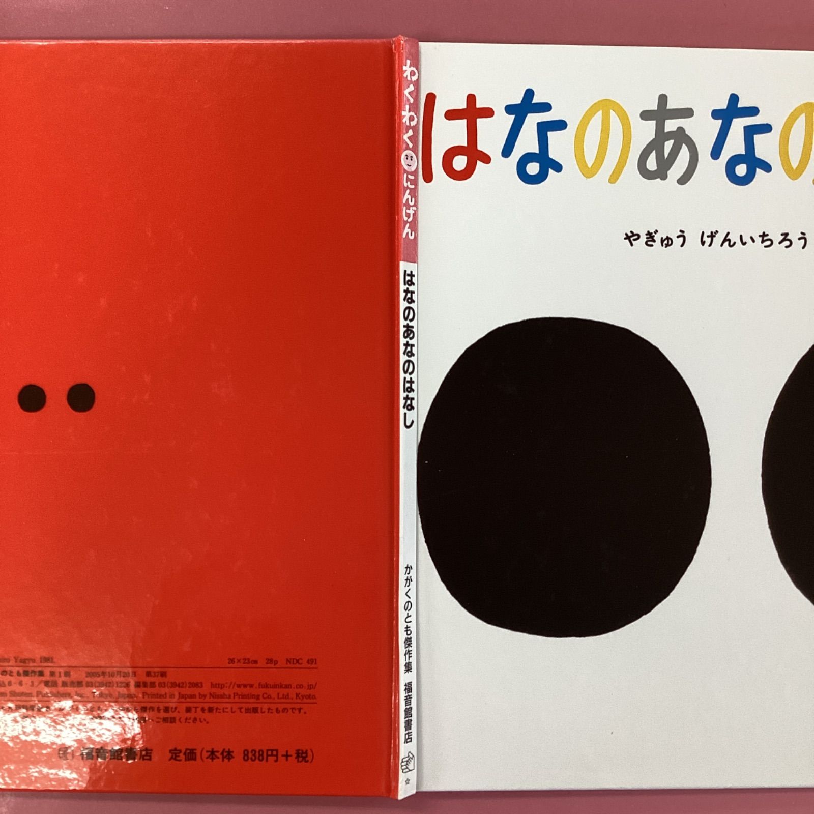 たのしいかがく　9冊セット　福音館書店　希少本 かがくのとも 福音館書店 5冊セット - メルカリ