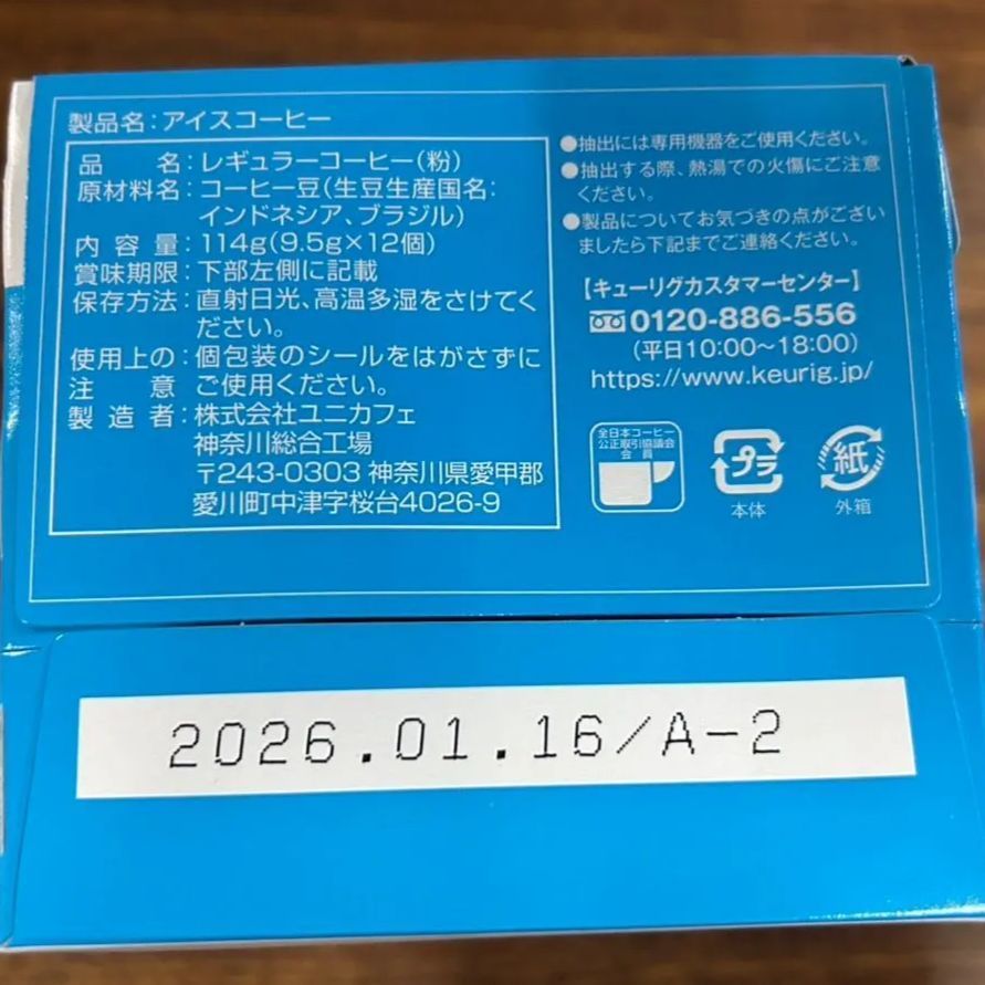 超お得商品～キューリグK-CUP アイスコーヒー16箱セット