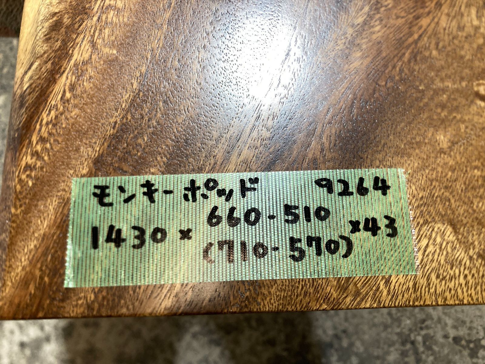 一枚板無垢 乾燥材