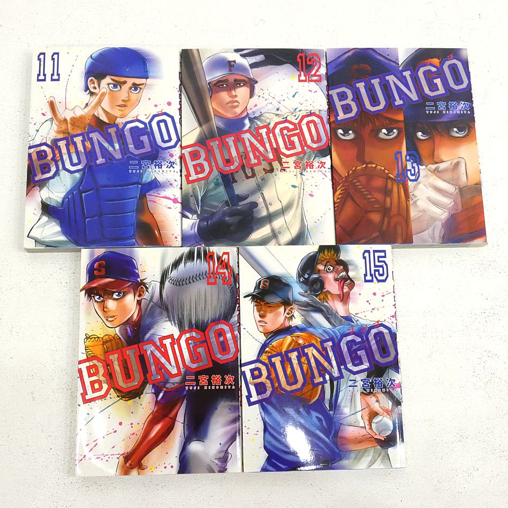 小牧店】BUNGO -ブンゴ- 1～25巻セット 二宮裕次 【I207-3289