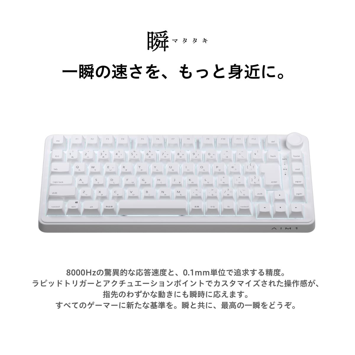 AIM1 瞬 MATATAKI ラピッドトリガー ポーリングレート8000Hz対応 日本語配列 有線 75%サイズ バックライトLED ゲーミングキーボード 磁気式スイッチ
