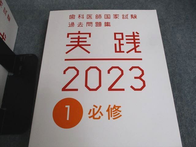 実践 2023 歯科医師国家試験問題集 実践2027全7巻＆第119回歯科医師
