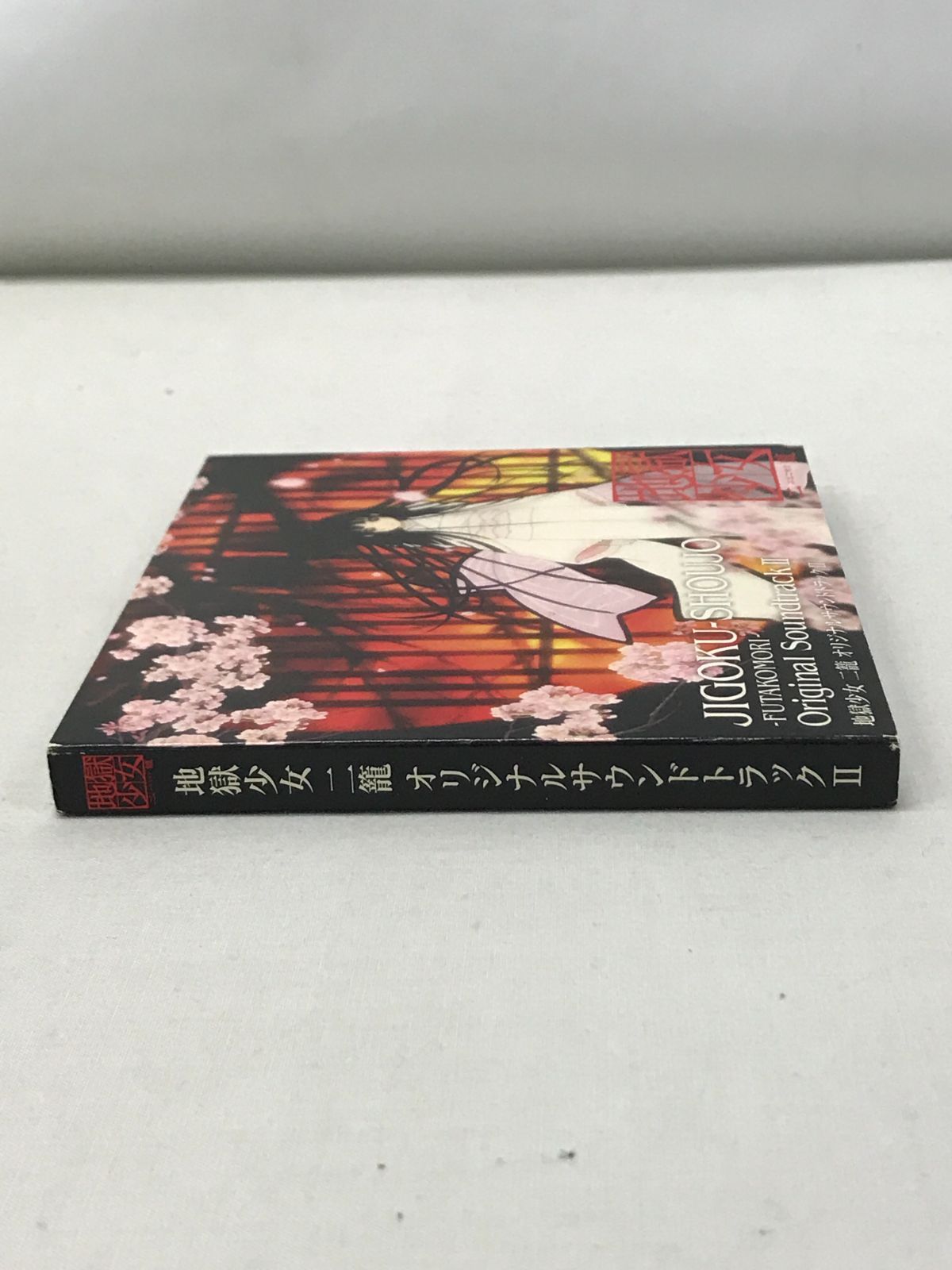 地獄少女 二籠 オリジナルサウンドトラック II (CD)