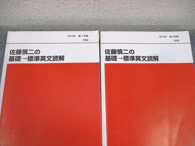 代々木ゼミナール 代ゼミ 佐藤慎二の基礎→標準英文読解
