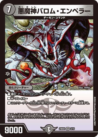 悪魔神バロムナイトメア　4枚　匿名発送 状態A-〕悪夢神バロム・ナイトメア【DMR】{24EX2DM2秘/DM4}《闇
