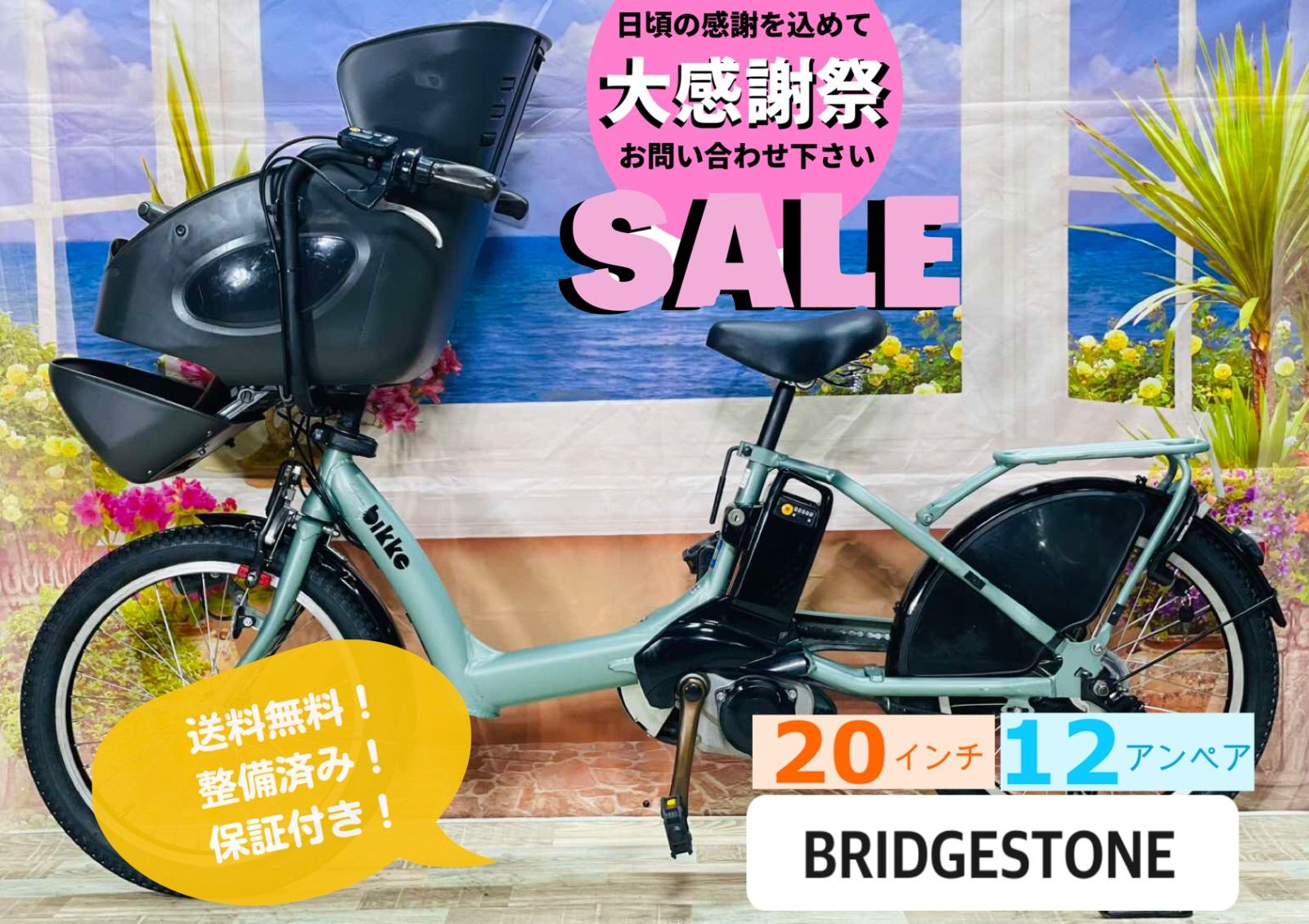 モデル BIKKE 12AHバッテリー 2018年モデル ブリヂストン 電動アシスト自転車 子供乗せ 20インチ 完成車 １年保証可 Y1922