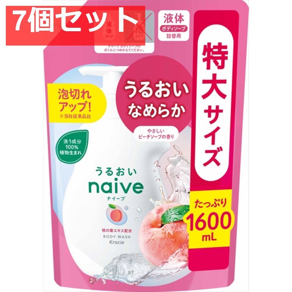 ナイーブ ボディソープ（桃の葉エキス配合）詰替用 7個セット まとめ売り