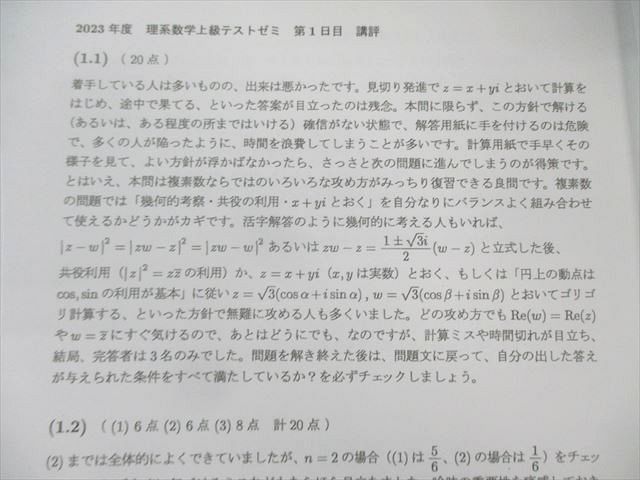 SEG (科学的教育グループ) 理系数学上級テストゼミ(第1～4回目