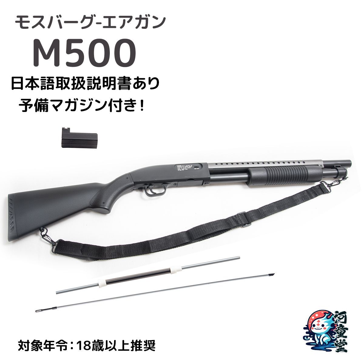 M500 クルーザータイプ エアガン エアーショットガン GM058a エアガン18歳以上