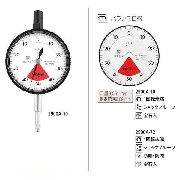 【新品・7営業日以内発送】【即納在庫品】ミツトヨ Mitutoyo 2900A-72 ダイヤルゲージ 2900A72【沖縄離島販売】