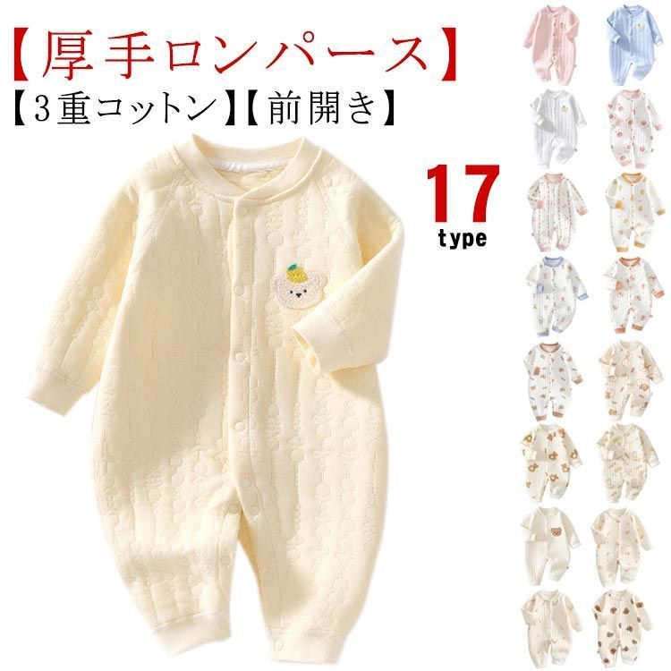 ロンパース 長袖 厚手 ベビー服 男の子 女の子 秋 冬 春