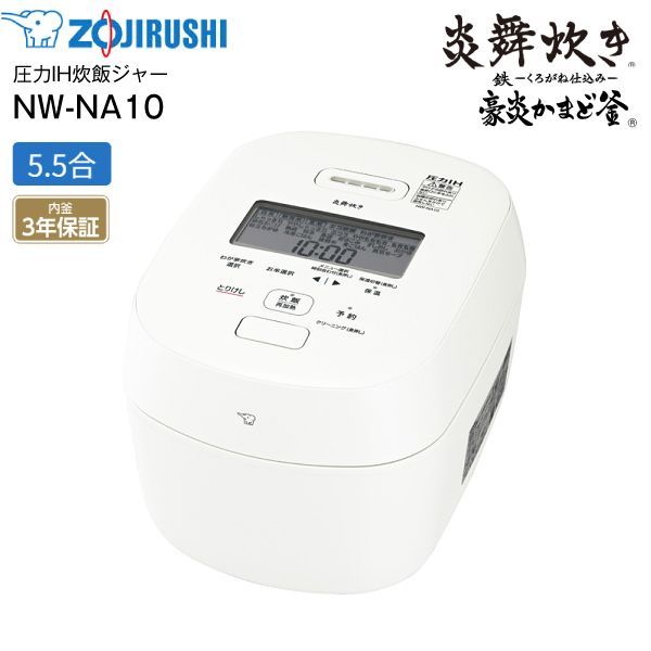 新品未使用 ZOJIRUSHI 圧力IH炊飯器 NW-FC10-WZ NW-NA10-WA 象印 炎 新品未使用 ZOJIRUSHI 圧力IH炊飯器 NW-FC10-WZ NW-NA10-WA 象印 炎