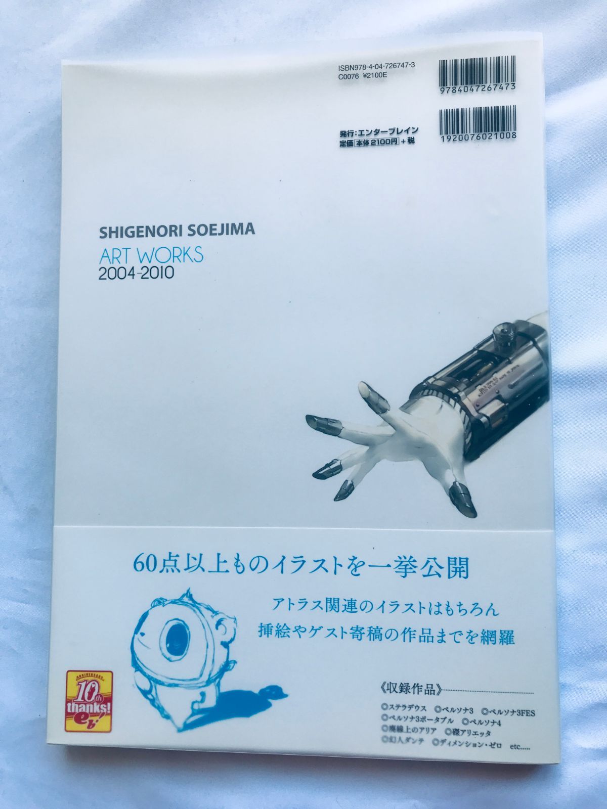副島成記 ART WORKS 2004-2010 ペルソナ3 4 画集 設定資料集 帯