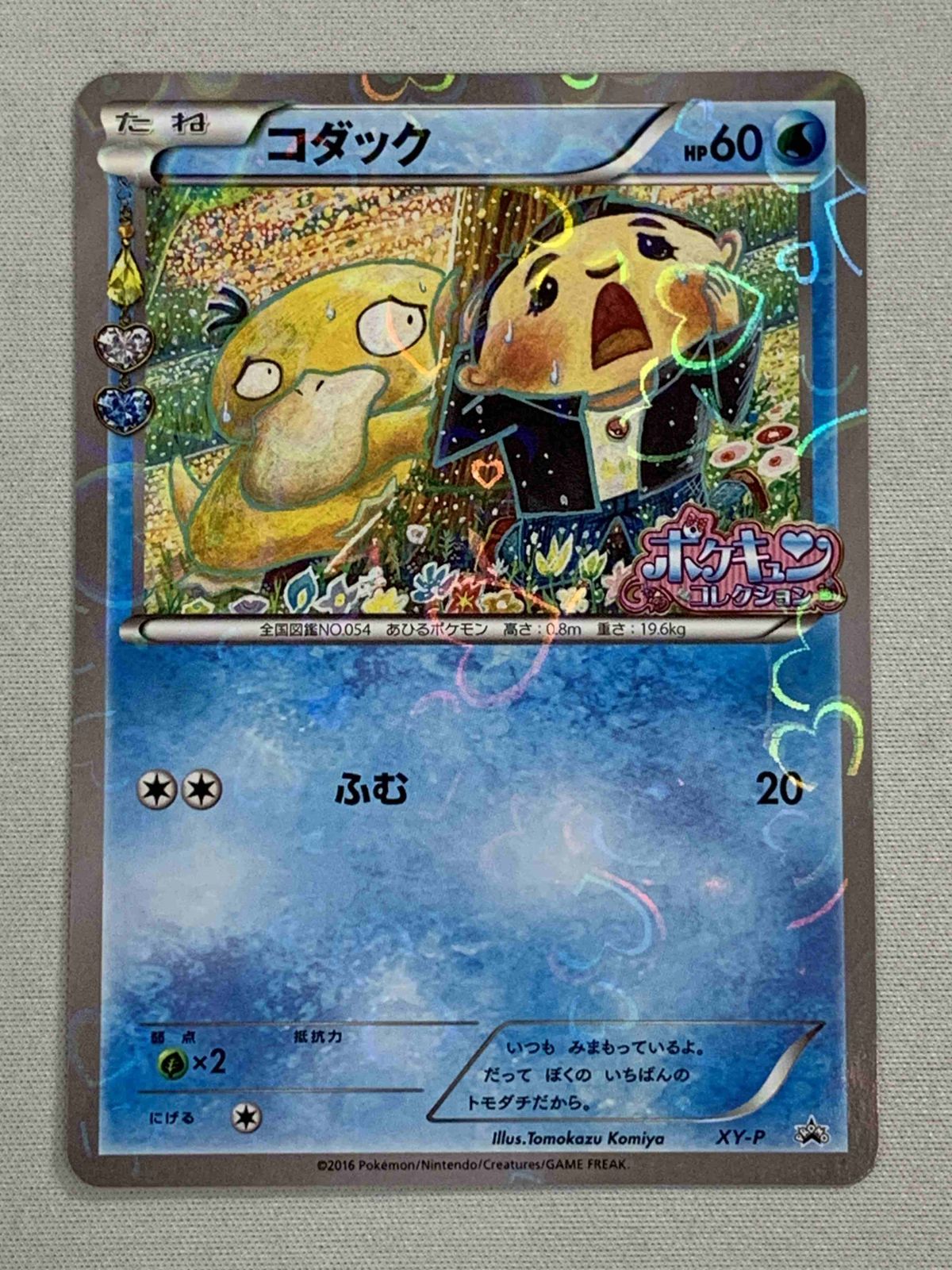 ポケモンカードゲーム ポケキュンコレクション コダック 【公式通販】