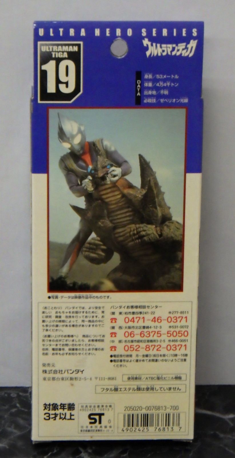 30.ウルトラヒーローシリーズ 19 ウルトラマンティガ マルチタイプ
