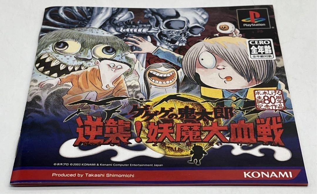 妖魔大血戦 コナミ