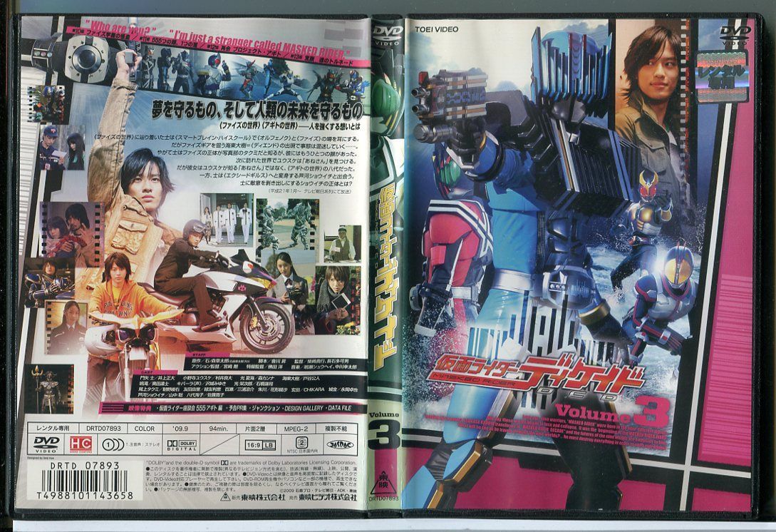 仮面ライダーディケイド Vol.3/DVD 中古 レンタル落ち/井上正大/村井良