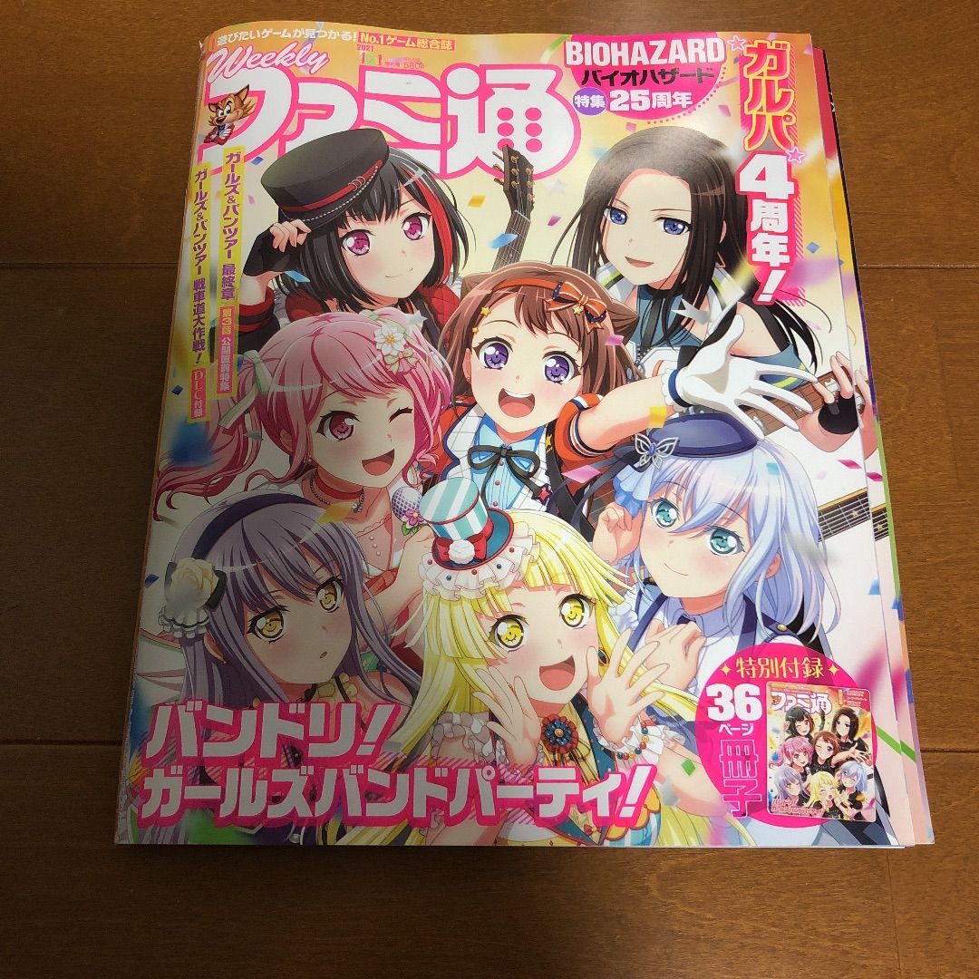 週刊ファミ通 2019年4月25日号