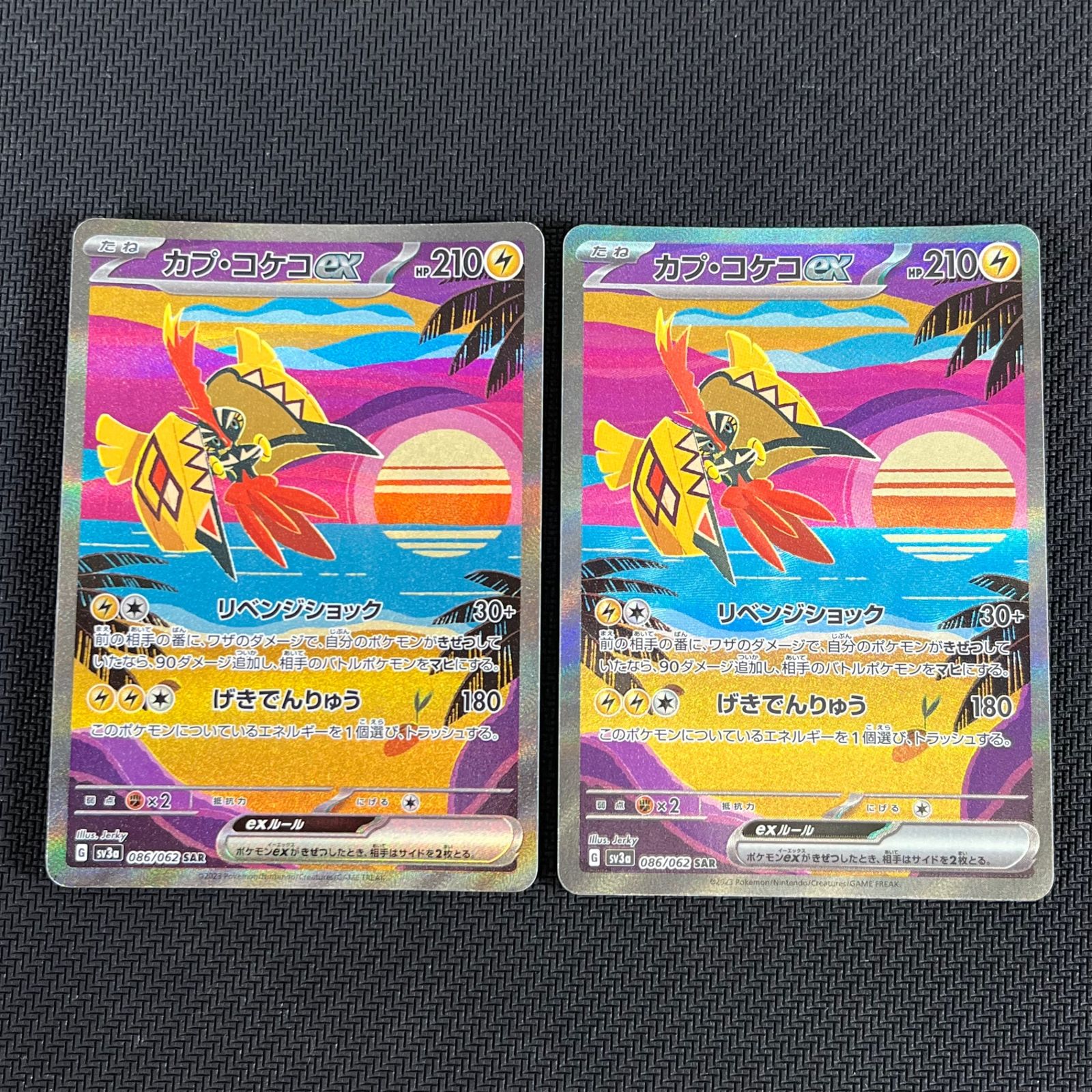 ポケカ カプ・コケコex SAR 2枚セット 086/062/SV3A/B - メルカリ