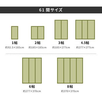 上敷き 本間4.5畳