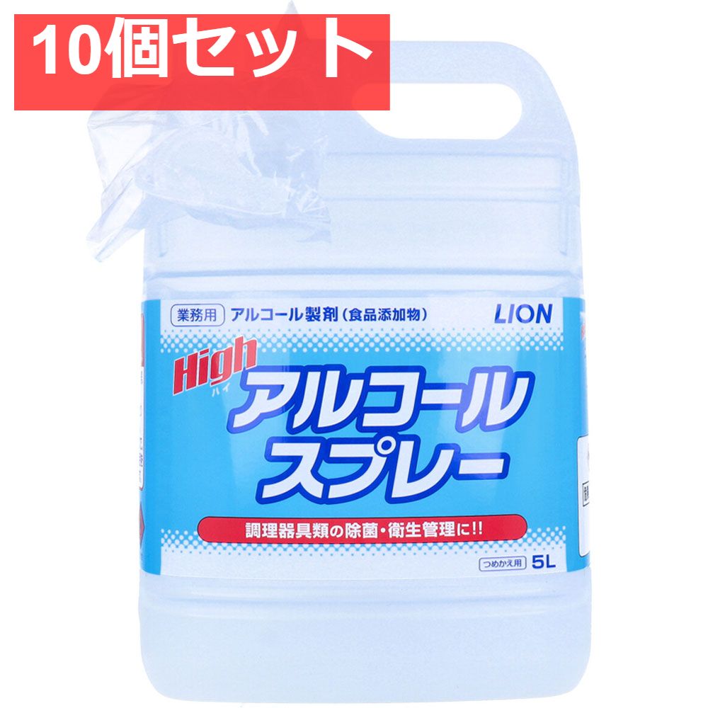 業務用 アルコール製剤 ハイアルコールスプレー つめかえ用 5L 10個セット
