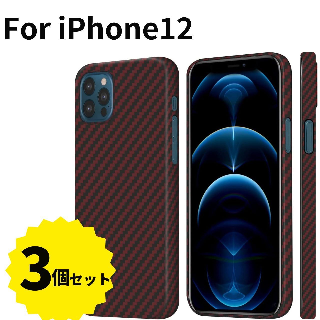 iPhone12 Pro Max mini ケース 3個セット カーボン調 アラミド繊維 耐 