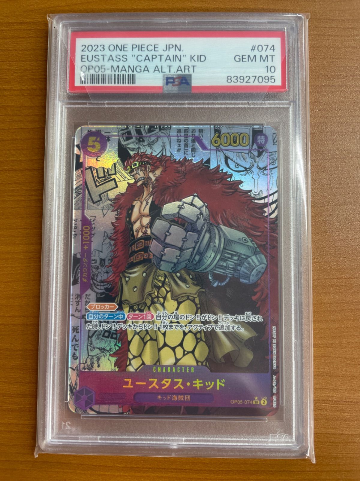 ユースタス・キッド コミパラ psa10 （驚きの値段での商品を