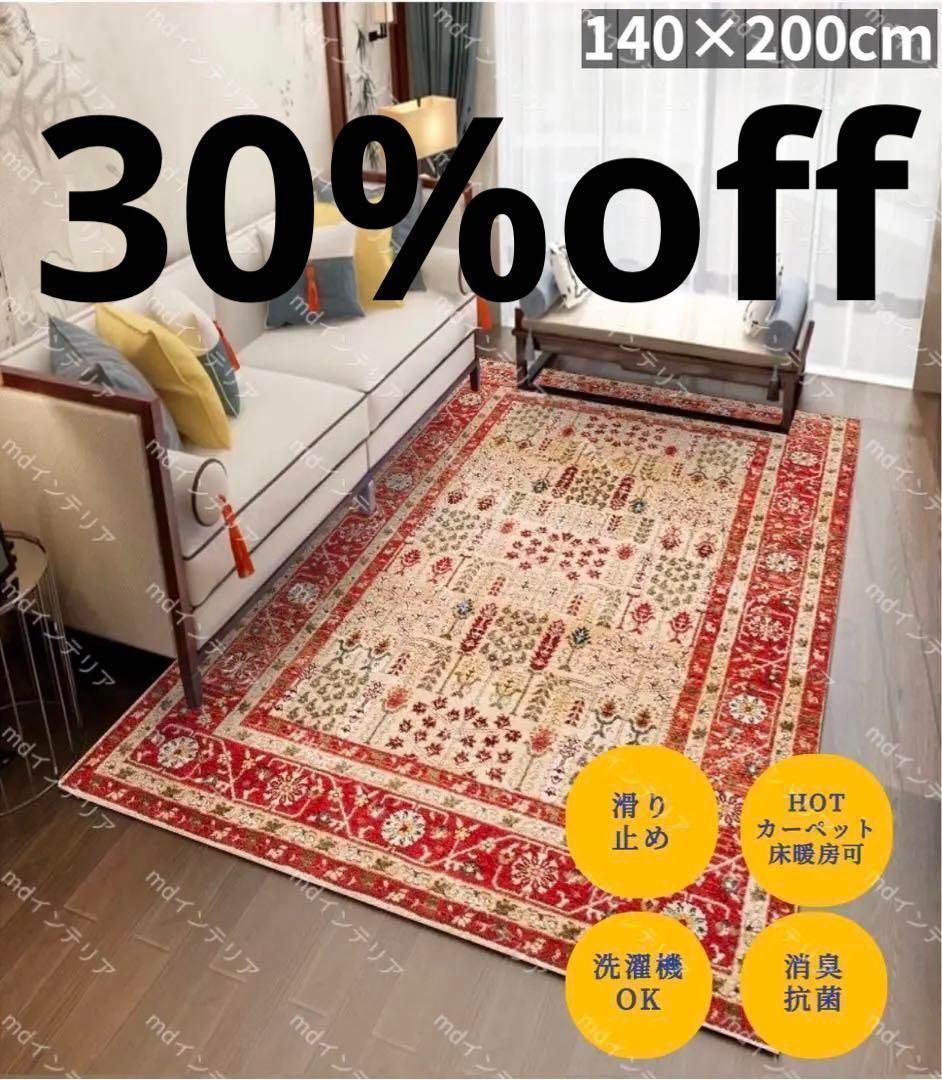 ラグ カーペット 絨毯 防ダニ 140*200cm 期間限定値下げしました。