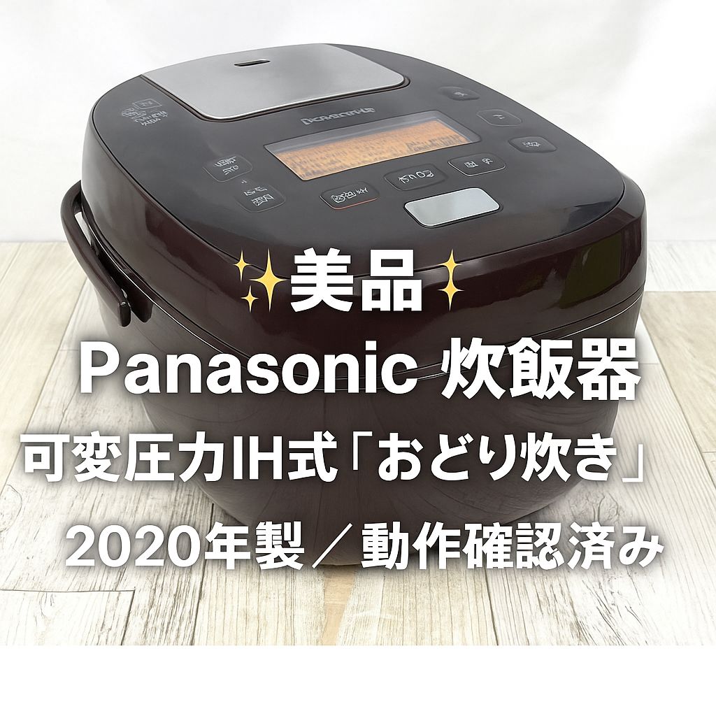 Panasonic SR-PA109 炊飯器 2020年製 パナソニック 炊飯器 5.5合 可変圧力IH おどり炊き SR-PA109