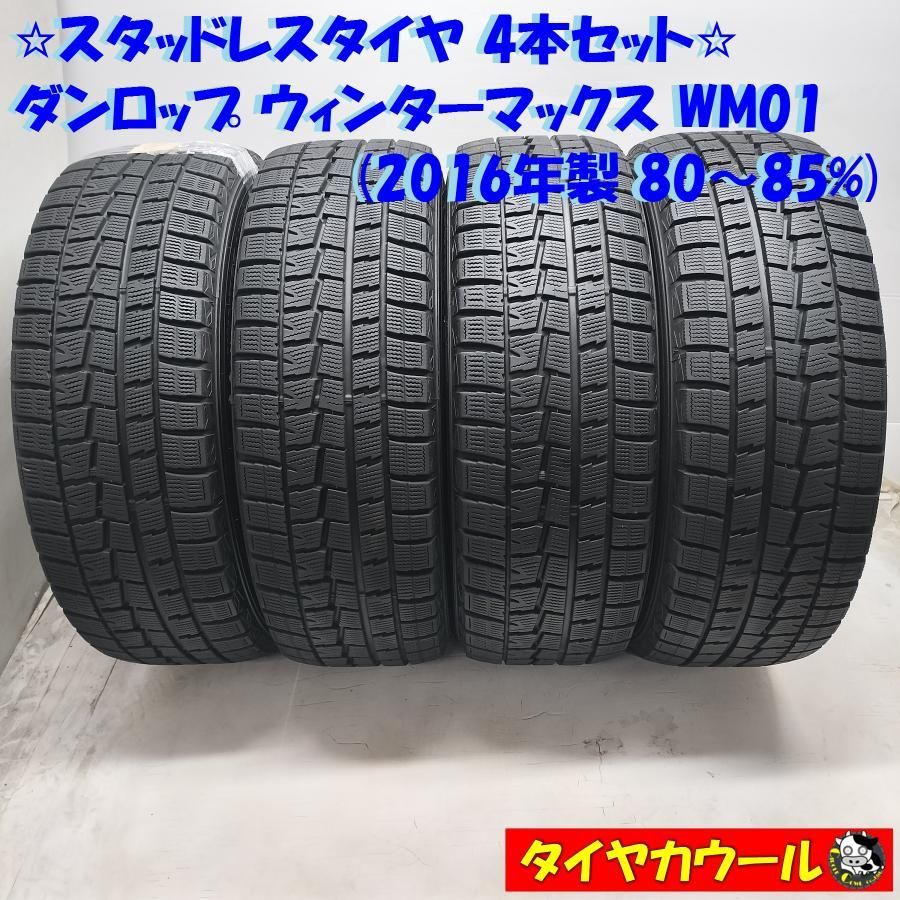 【送料込み】ダンロップ　ウィンターマックスWM01 215/60R16中古4本 ◇配送先指定あり◇ ＜希少！ スタッドレス 4本＞ 215/60R16