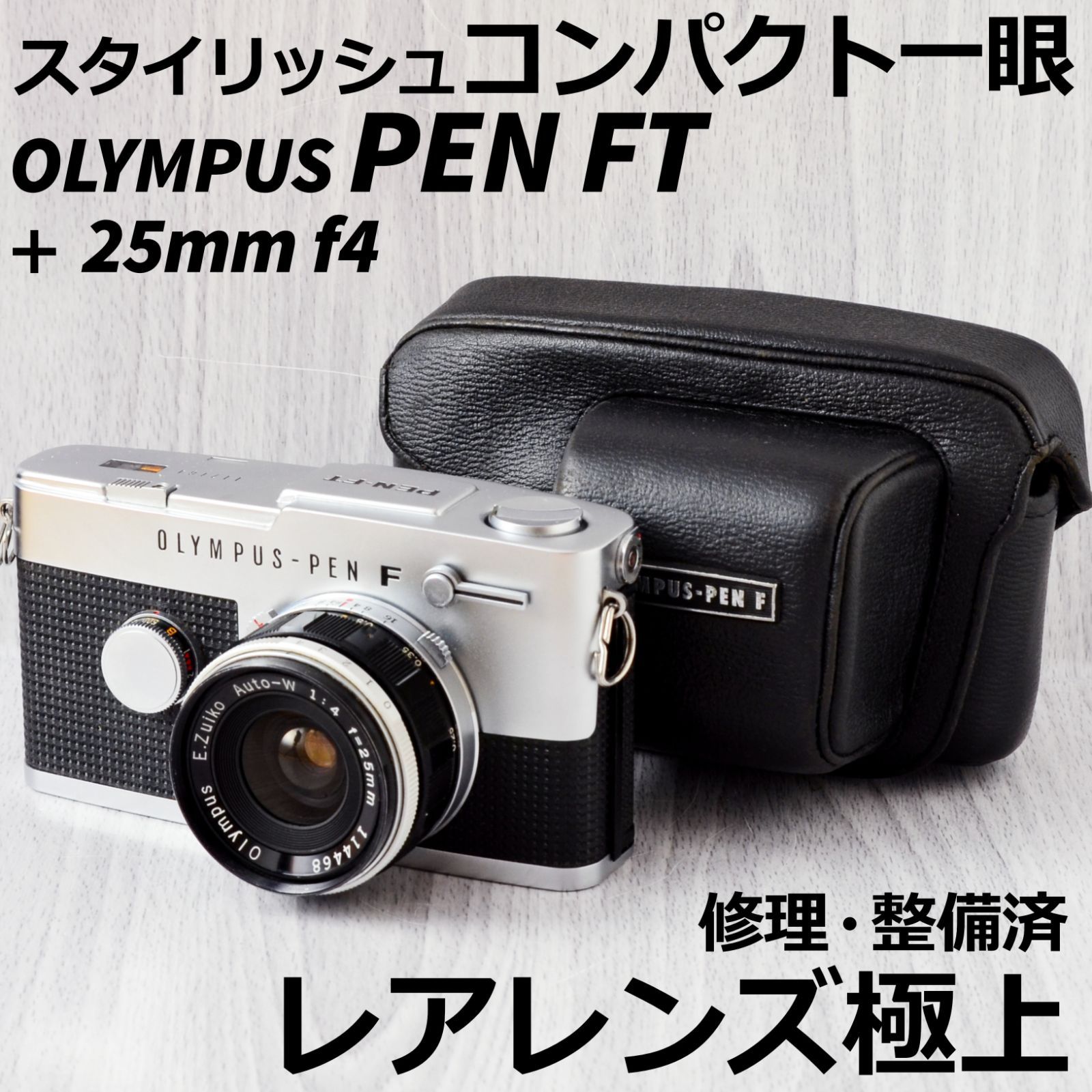 OLYMPUS PEN FV ケース付