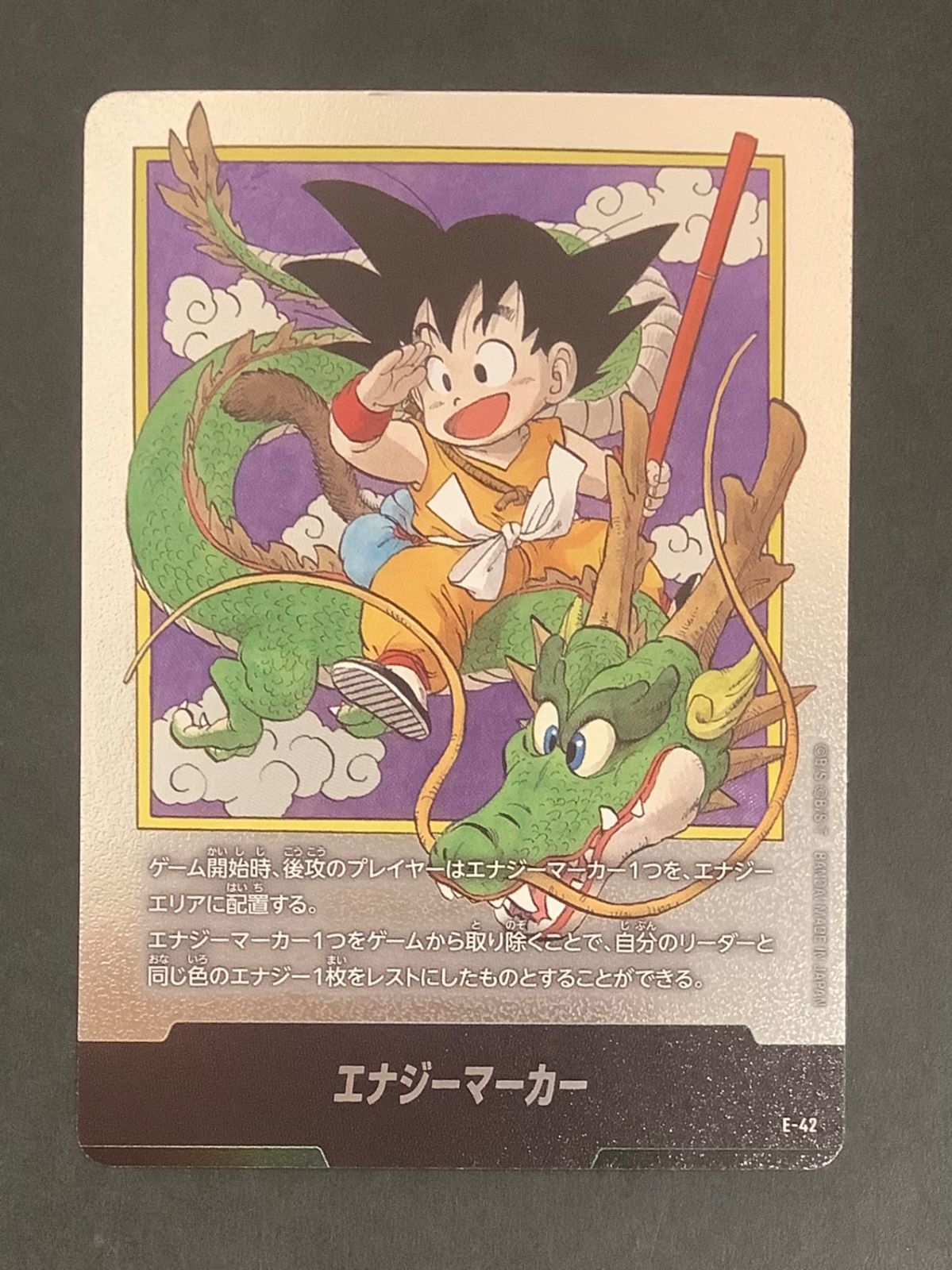 ドラゴンボールカードゲーム マンガブースター01 エナジー