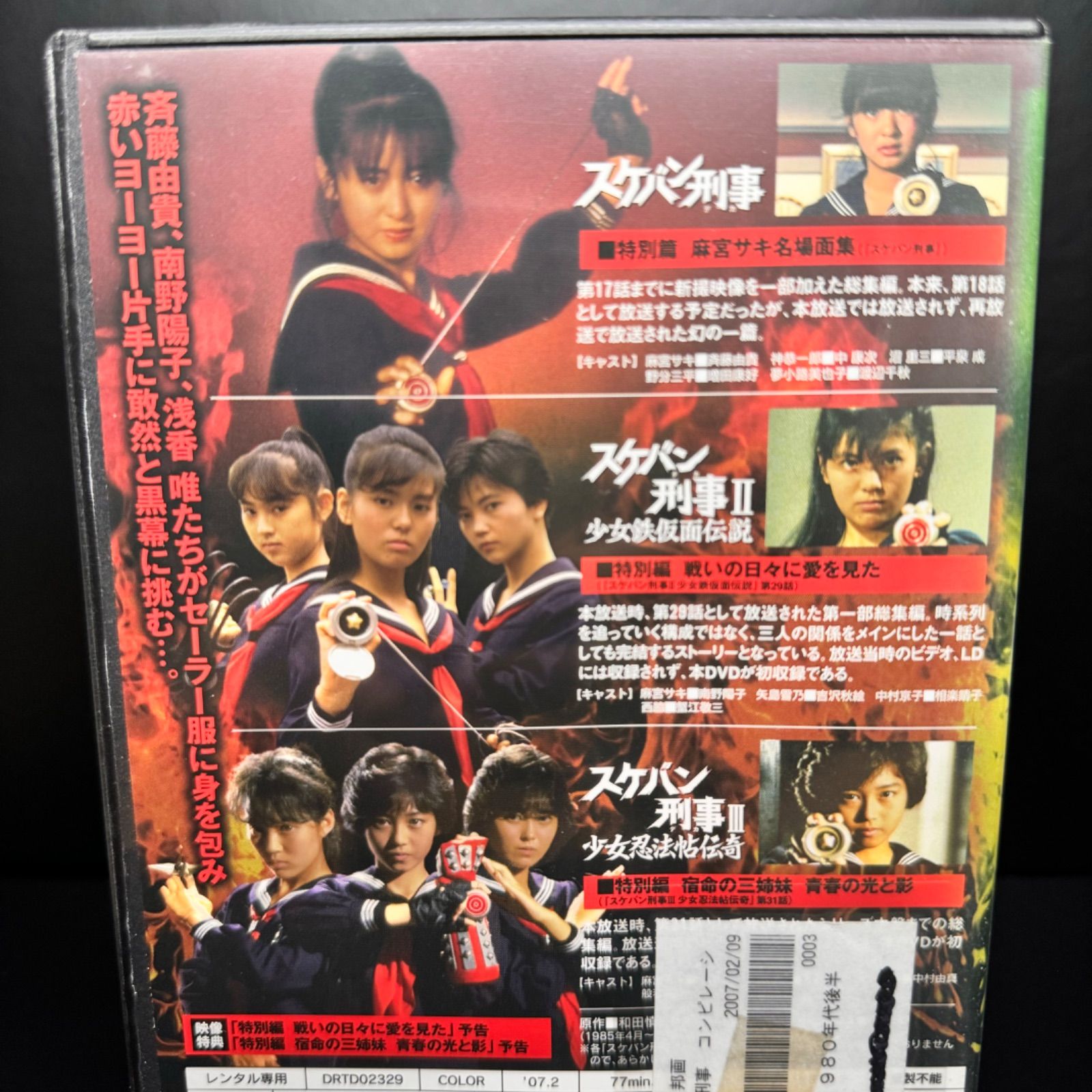 斉藤由貴 スケバン刑事 コンプリートDVDセット スケバン刑事 コンピレーション DVD 出演 斉藤由貴 南野陽子