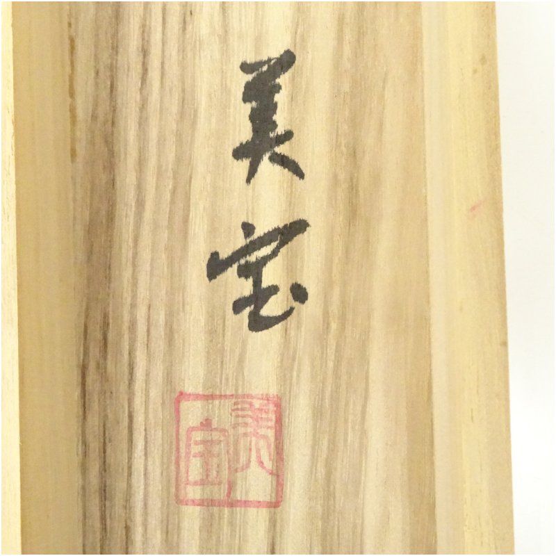 美宝筆 南天に鶏 肉筆絹本掛軸（共箱） 掛け軸 床の間 書 おしゃれ