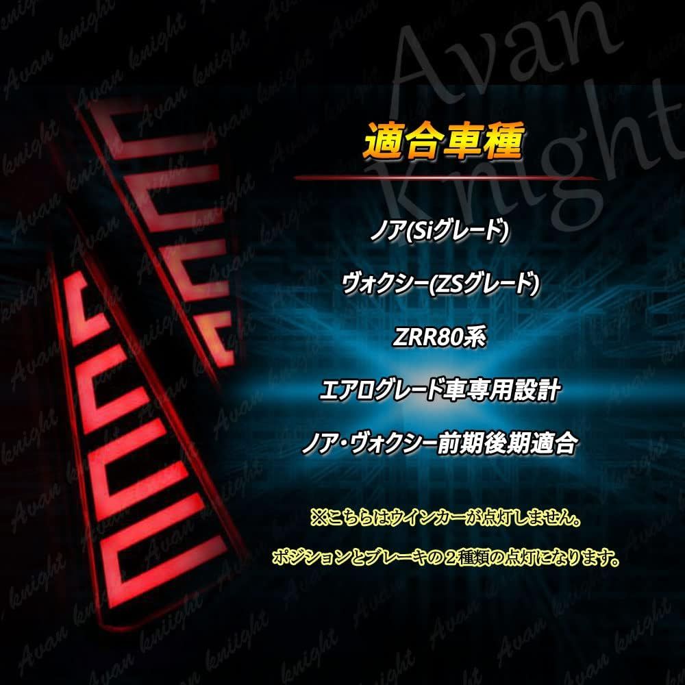 [Avan Knight] トヨタ ノア ヴォクシー 80系 リア テール 流れる ライト 左右 セット スモーク レッド シーケンシャル ウインカー ブレーキ スモール ランプ リフレクター KRB056 (流れるウインカー