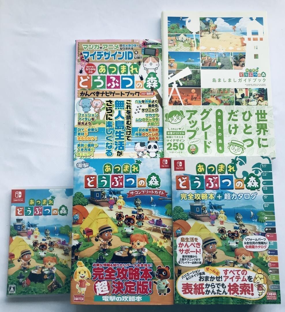 あつまれ どうぶつの森 完全攻略本＋超カタログ ザ コンプリートガイド 島ましましガイドブック かんぺきナビゲートブック SWITCH 攻略本