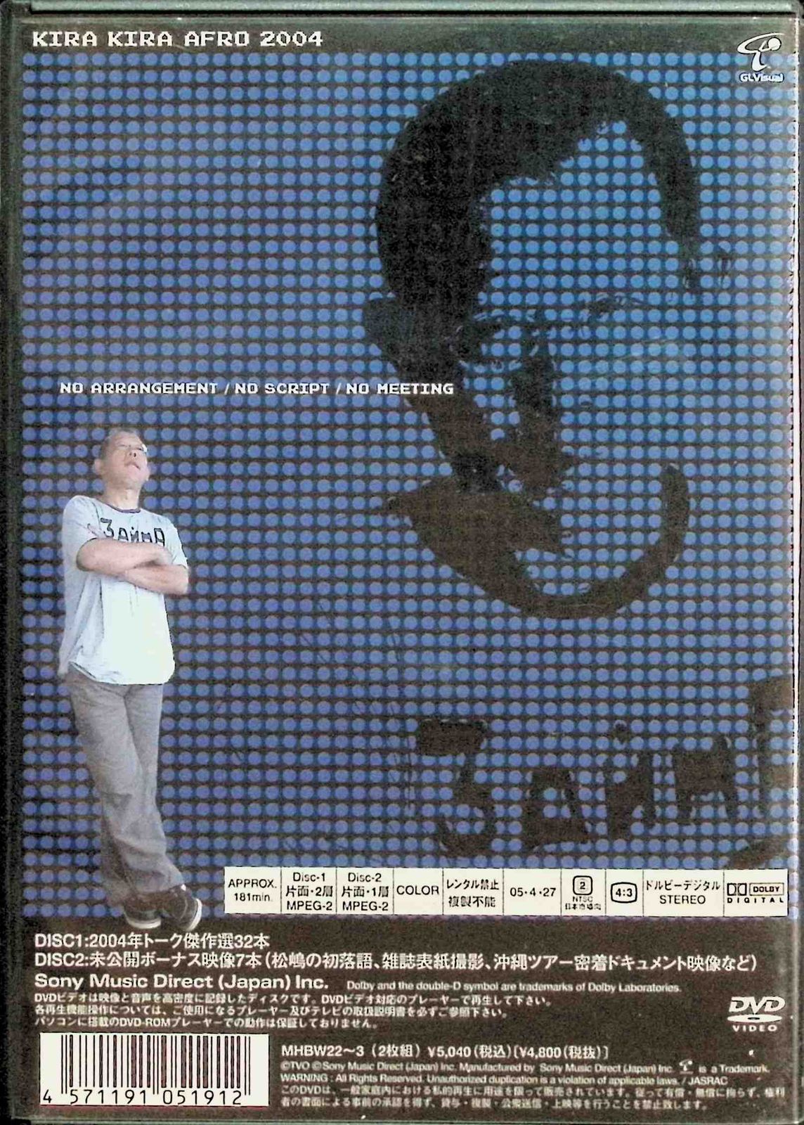DVD きらきらアフロ 2004 (DVD2枚組)
