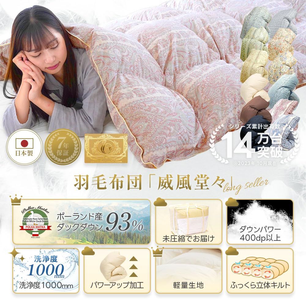 羽毛布団 シングル 冬 増量1.2kg ロイヤルゴールドラベル 累計140000枚突破 ポーランド産 ホワイトダック ダウン93％ 掛け布団 シングルロング 150×210cm 6003柄 ピンク 7年 400dp以上 かさ高165mm以