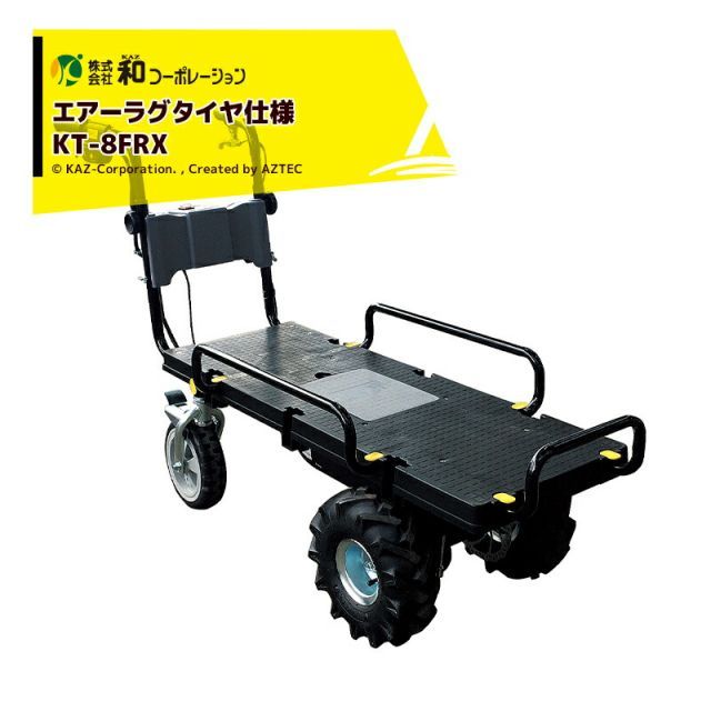 和コーポレーション KAZ 電動エコキャリア21 電動運搬車 KT-8FRX エアーラグタイヤ仕様 エネトラ４