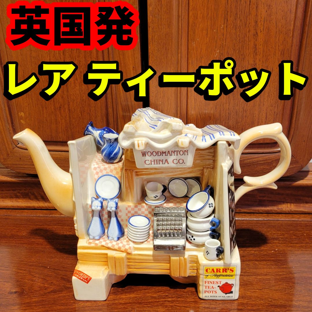 値下げアイテム！WOODMANTON MARKET ストール ティーポット 陶器